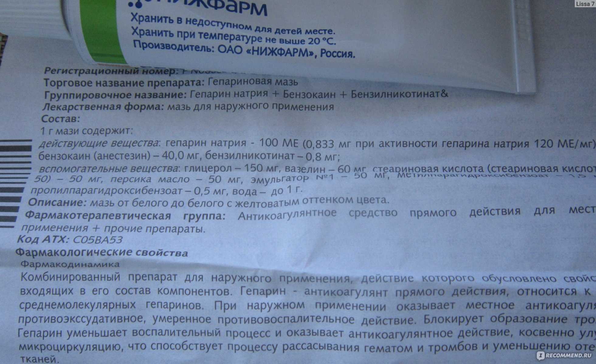 Гепариновая мазь (unguentiun heparini): описание, рецепт, инструкция