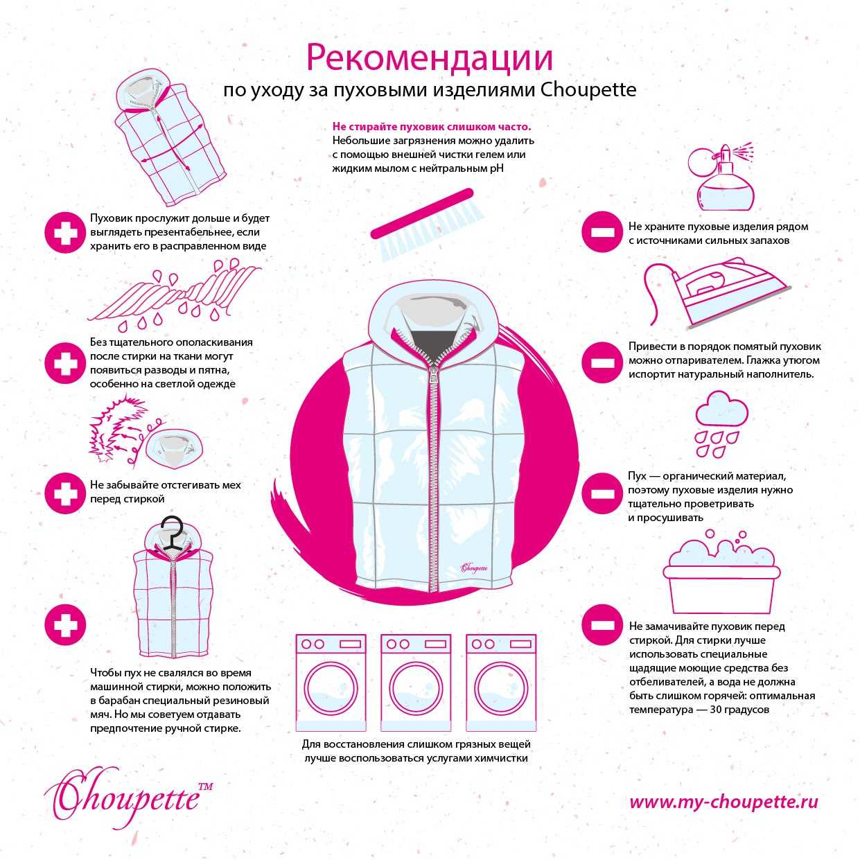 Как постирать пуховик без разводов