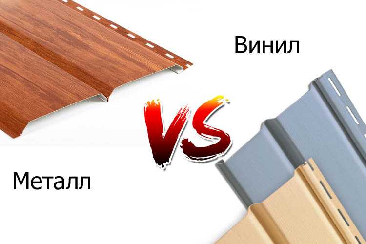 Что лучше, виниловый или металлический сайдинг