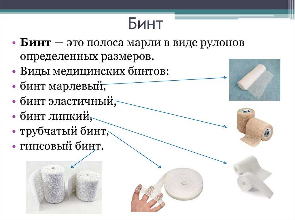 Стирка эластичного бинта в стиральной машине