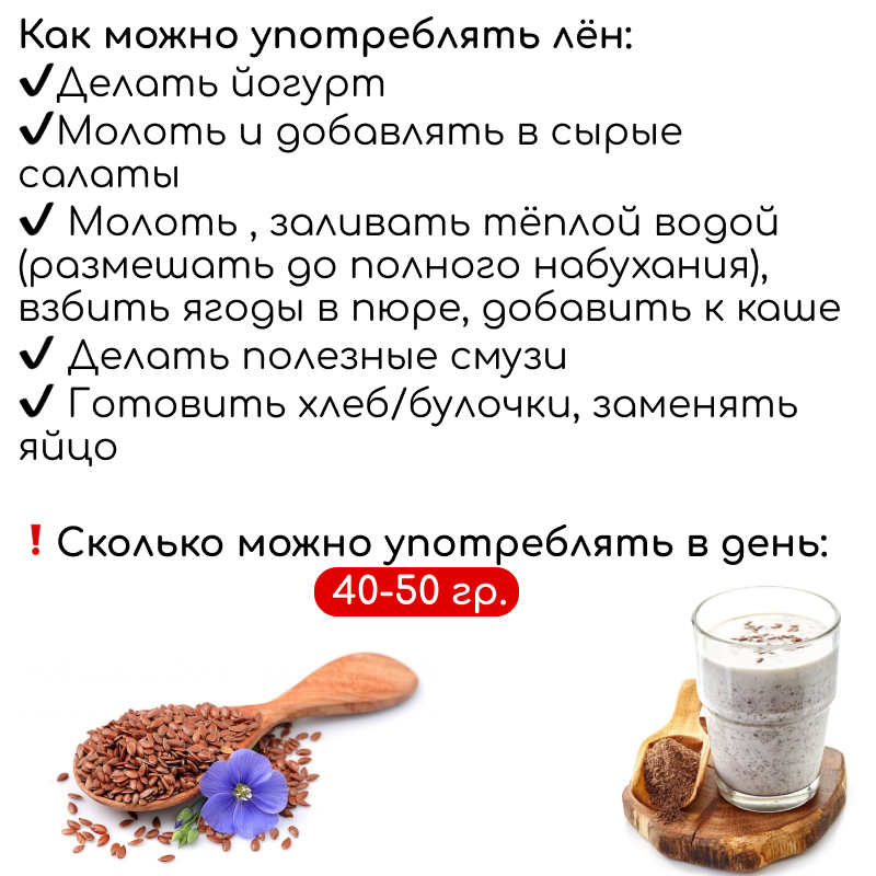 Как правильно принимать семена льна или льняную муку для похудения