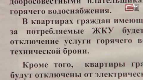 Могут ли отключить воду. могут ли отключить горячую воду за неуплату в одной квартире - закон, порядок проведения отключения, ответственность за нарушения