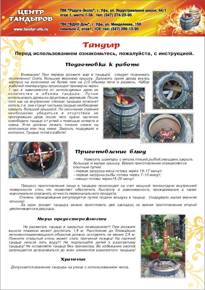 Как пользоваться тандыром: вопросы и ответы