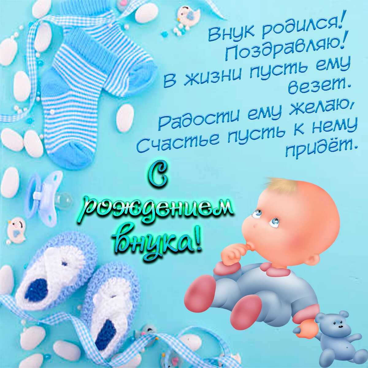 Поздравления с рождением внука бабушке в стихах | pzdb.ru - поздравления на все случаи жизни