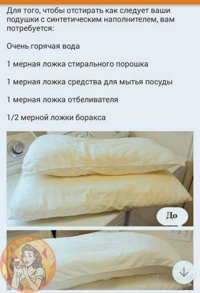 Как стирать холлофайбер: особенности очищения изделий в стиральной машине, ручная стирка
