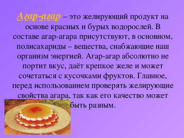 Агар-агар. зачем нужен, как правильно использовать и чем заменить?