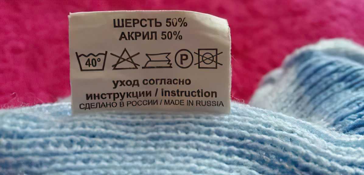 Как стирать вещи из акрила