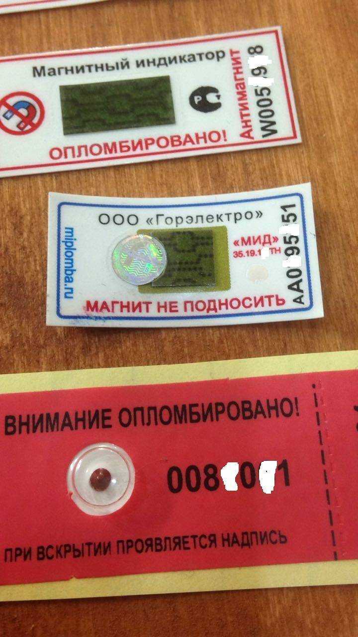Берегите ресурсы и сбережения свои: какой штраф за магнит на счётчике ожидает незаконопослушных граждан в 2019